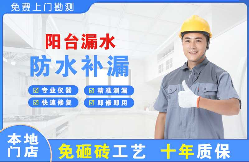 迎江阳台漏水维修